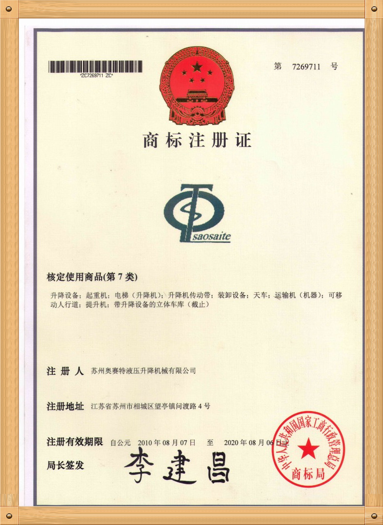 商標(biāo)注冊(cè)證書(shū)